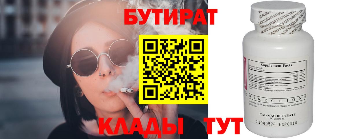 Бутират  Бутират оксана  Вход с VPN  Кольчугино 