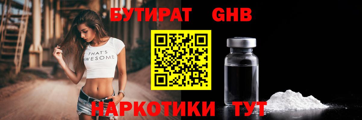 Бутират 99% Кольчугино