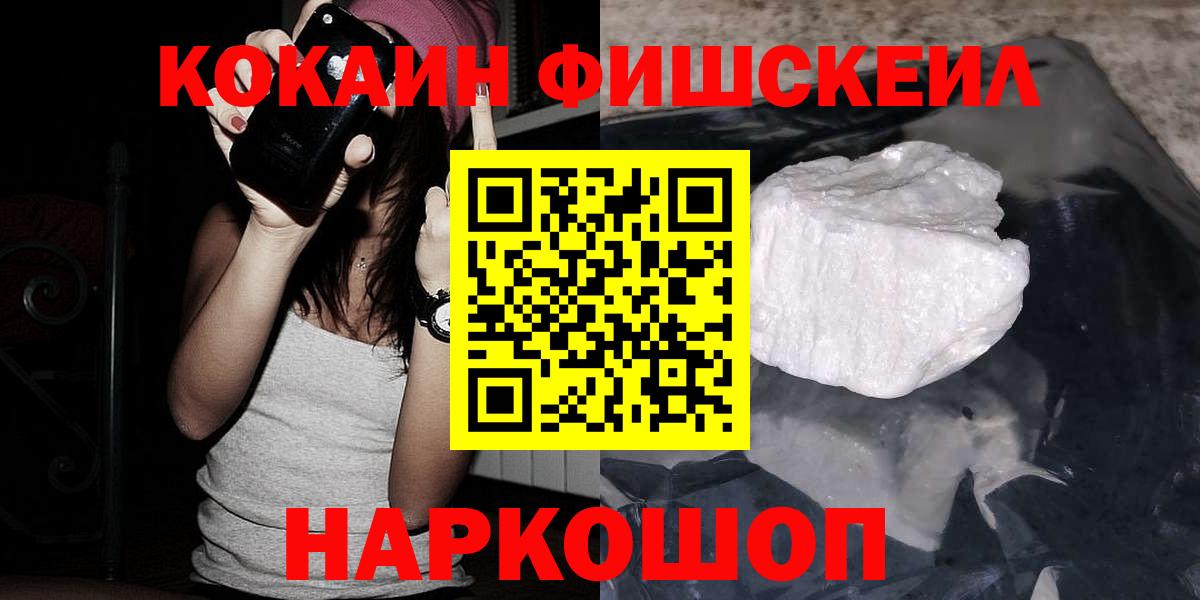 Кольчугино  Cocaine Перу  Cocaine Fish Scale  Вход с VPN 