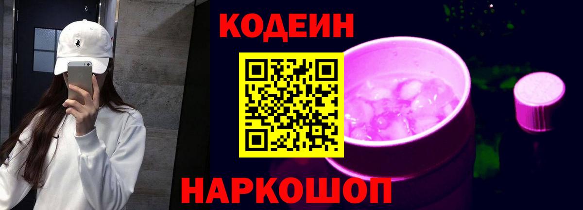 Кодеиновый сироп Lean напиток Lean (лин)  Вход с VPN  Кольчугино 