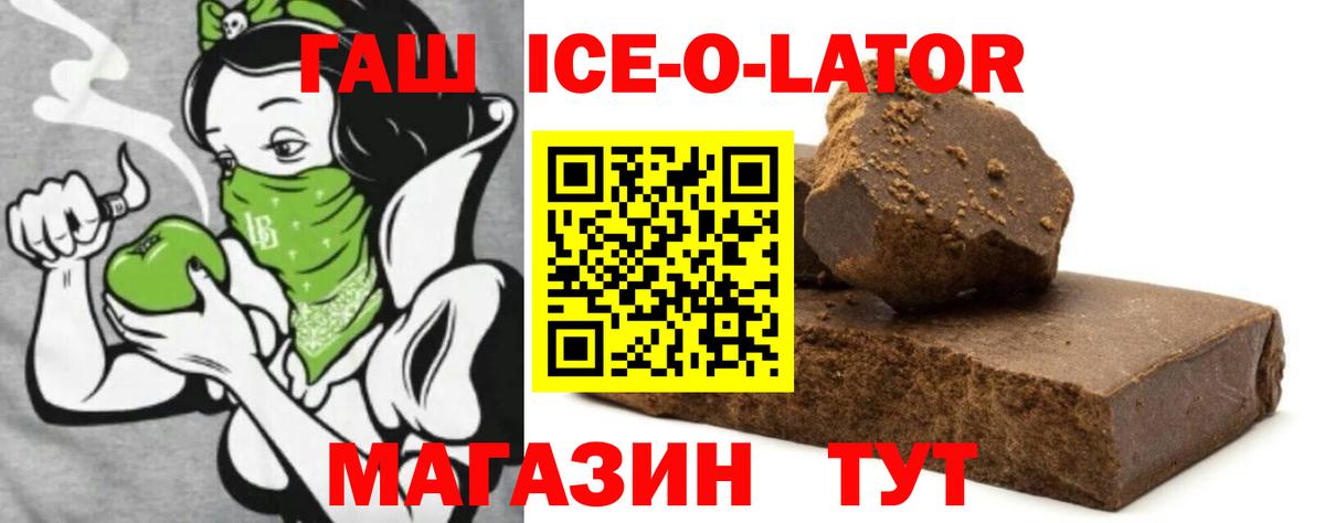 Гашиш Ice-O-Lator  Вход с VPN  закладка  Кольчугино  Гашиш 