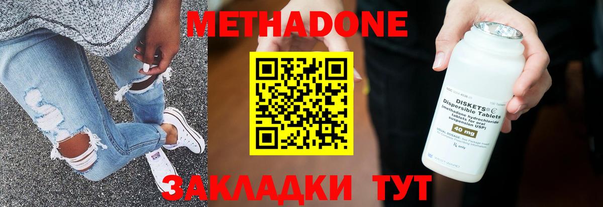 Метадон кристалл Кольчугино