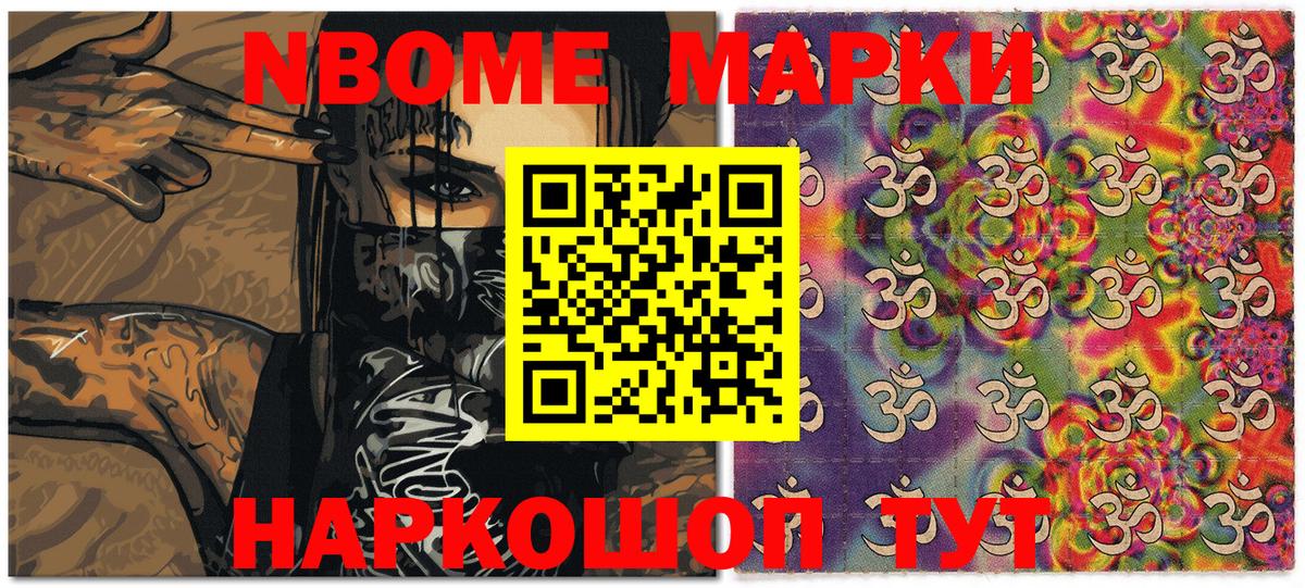 Кольчугино  Марки 25I-NBOMe  Вход с VPN  Марки NBOMe 1,8мг 